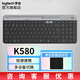 羅技K580無線藍牙鍵盤帶手機支架可跨屏切換靜音按鍵無限薄膜鍵盤筆記本電腦手機ipad平板鍵鼠套裝 【K580】無線鍵盤黑色