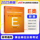 中公教育事業(yè)單位e類(lèi)考試用書(shū)醫療衛生事業(yè)編職業(yè)能力傾向測驗和綜合應用能力教材真題沖刺卷題庫等可選 貴州廣西甘肅湖北安徽湖南遼寧江西新疆四川吉林重慶山西黑龍江陜西云南寧夏青海海南等聯(lián)考通用 【教材】-職