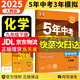自選】2025秋新版五年中考三年模擬九年級上下冊53五三語文數(shù)學(xué)物理化學(xué)英語政治歷史部編人教版初三5年中考3年模擬 九年級下冊化學(xué) 人教版