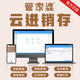 管家婆 進(jìn)銷存軟件官方正版 易指開單 出入庫存系統(tǒng)erp單機(jī)店鋪管理生產(chǎn)網(wǎng)絡(luò)版手機(jī)端 旗艦版京營東自 電腦+手機(jī)不限用戶1年