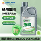 高德潤達樂(lè )馳系列通用dexos 1標準 SP/GF-6A級別全合成汽機油 4L或1L裝 dexos 5W-30-1L