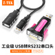 力特（Z-TEK） 工業(yè)級 USB轉RS232串口公頭 DB9針COM口轉換連接線(xiàn)ZE551A USB轉232-英國FTDI芯片 ZE551A 0.8米