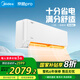 美的KFR-35GW/MJD2-1  京皓Pro1.5匹掛機(jī) 一鍵酷省電 循環(huán)風(fēng)量升級(jí)