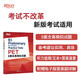 新東方 PET8套全真模擬試題 對應(yīng)朗思B1青少版