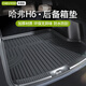 車麗友專用于2024款哈弗h6后備箱墊tpe全包圍尾箱墊子二代三代四代國潮 【原車定制】TPE后備箱墊