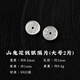 琢匠山鬼隔片丨琢匠原創(chuàng  )國風(fēng)文玩手串diy飾品配件手工銀墊片隔珠配飾 8.5mm-大號山鬼花錢(qián)隔片【兩片】