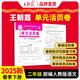 2025春王朝霞單元活頁(yè)卷二年級語(yǔ)文下冊人教版 同步試卷二年級下冊基礎知識歸類(lèi)復習卷單元卷期中期末綜合達標卷名師教你沖刺期末100分試卷 王朝霞