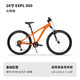 迪卡儂 山地變速青少年自行車學(xué)生男孩變速單車山地自行車 EXPL500 26寸 7速光輝橙色