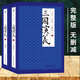 正版優(yōu)質(zhì)原著(zhù)紅樓夢(mèng)+水滸傳+三國演義+西游記 全套8冊四大名著(zhù)原版未刪減版 三國演義上下2冊