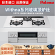 百樂(lè )滿(mǎn)（Paloma）[雙11搶先購]日本原裝進(jìn)口  嵌入式燃氣灶 烤箱灶 天然氣 液化氣灶 WITHNA系列 無(wú)烤盤(pán) SI裝置 withna系列75厘米皇冠銀玻璃臺面天然氣