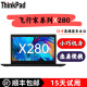 聯想ThinkPad X260 X270 X280筆記本電腦便攜商務辦公娛樂學習 【X280】i5-8G+512G