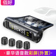 胎壓監測器無(wú)線(xiàn)太陽(yáng)能汽車(chē)輪胎壓檢測器數顯高精度 彩屏（外置真人語(yǔ)音款）