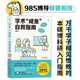 學術“咸魚”自救指南：論文寫作發(fā)稿一本通?985博導、北師大教授、SSCI期刊副主編錢婧老師重磅首作?附贈學術+生活Q&A手冊