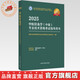 2025年中醫(yī)針灸學(xué)（中級）專業(yè)技術(shù)資格考試指導(dǎo)用書 專業(yè)代碼350 國家中醫(yī)藥管理局專業(yè)技術(shù)資格考試專家委員會 中國中醫(yī)藥出版社