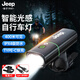 JEEP自騎行車燈夜間騎行裝備usb充電光感便攜防水公路山地車照明尾燈 【精品款】續(xù)航20H+警示尾燈