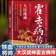 【官方正版】大漢戰(zhàn)神霍去病傳 李繼紅 一代戰(zhàn)神騎兵戰(zhàn)天才人物締造軍事傳奇歷史人物傳記小說(shuō)中國(guó)文學(xué)讀物書籍 人物傳記類書籍名人自傳書籍 霍去病傳