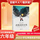 【現(xiàn)貨包郵】2025祖慶說(shuō)百班千人六年級(jí) 五升六 全國(guó)小學(xué)生寒暑假閱讀課外書(shū) 百班千人暑期書(shū)目 狐貍半蹲半走每天做一件正確的事古里古怪草原求生的流浪貓草原求生的流浪貓有許多窗戶的房子豆蔻年華磨坊之心 