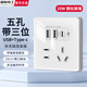 國際電工86型一開七孔快充插座面板家用墻壁手機USB+Type-c一鍵總控開關 五孔3USB【鋼化玻璃20W】白色