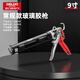 德力西電氣（DELIXI ELECTRIC）玻璃膠槍自動(dòng)斷膠結(jié)構(gòu)膠槍美縫密封工具玻璃壓膠槍9寸
