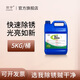歐亨（OUHENG） 強力鋼鐵除銹劑金屬五金鋼筋螺紋工業(yè)鑄鐵電鍍清洗劑水性去銹水 5kg樣品