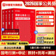 2026新版國考】考公教材華圖國考公務(wù)員考試2026國家公務(wù)員考試教材26國考歷年真題試卷申論行測5000題刷題題庫省考公務(wù)員考試2026 經(jīng)典套裝【行測+申論】教材+真題 4本 國考
