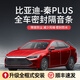 DKU【順豐速發(fā)】專用于比亞迪全系汽車隔音密封條加裝升級防塵車門 比亞迪秦PLUS/EV【專車專用】 全車升級版