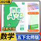 2025版調(diào)考A+B數(shù)學(xué)五年級下冊北師大版 成都期末調(diào)研a十b考試小學(xué)生專題分類集訓(xùn)同步訓(xùn)練輔導(dǎo)書練習(xí)冊優(yōu)等生題庫A卷專項訓(xùn)練B卷