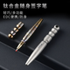 酷撼戰術(shù)筆鈦合金防身武器合法隨身高檔簽字筆自衛戶(hù)外edc迷你酷棒 鈦合金閃電紋 送鑰匙環(huán)+5支筆芯