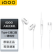 vivo iqoo耳機有線原裝type-c接口iqoo12 11 10 neo9 neo8入耳式vivox100s18s17 x90x80x70手機耳機 iQOO入耳式耳機Type-C