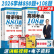 【官方直營(yíng) 李林880現(xiàn)貨】考研數(shù)學(xué)2026李林880題 李林108題高數(shù)講義線代講義2026李林6+4沖刺預(yù)測(cè)卷 李6李4預(yù)測(cè)4套卷考前6套卷 2026李林880題+108題【數(shù)學(xué)二】