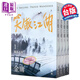 笑傲江湖 全四冊 亮彩映象修訂版 港臺原版 金庸 遠流出版