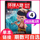 環(huán)球人物雜志2024年全套2025年1-11月上下第21期封面內頁(yè)易烊千璽張偉麗周深陳麗君林微茵.李知恩/鄧麗君/華晨宇/孫穎莎/歐豪真源/劉宇時(shí)事新聞明星雜志 2025年1-12期12本