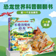 好奇孩子百問(wèn)百答翻翻書(shū) 兒童書(shū)籍3d立體書(shū)3-6歲機關(guān)書(shū)十萬(wàn)個(gè)為什么兒童繪本3-6-8歲立體翻翻書(shū)揭秘交通動(dòng)物太空身體小學(xué)生幼兒園趣味揭秘系列百科全書(shū) 千奇百怪的恐龍