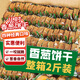 壁坳香蔥餅干蔥香薄脆蔥油小餅干2斤獨(dú)立包裝解饞零食餅干休閑零食