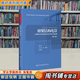 【用過(guò)的書 少量筆跡】 橋梁結(jié)構(gòu)電算—有限元分析方法及其在MIDAS Civil中的應(yīng)用 第2版 周