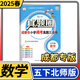 2025成都市小學調(diào)考真題試卷真題圈語文數(shù)學三四五六年級上冊下冊考試真卷期中期末同步專項練習測試卷四川名校名卷真題卷調(diào)研考試 五年級下冊數(shù)學北師大版