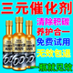 汽車三元催化清洗劑汽油車三元催化器免拆發(fā)動機(jī)內(nèi)部清洗劑 三元催化清潔劑一瓶