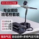 阿斯珈電動(dòng)噴筆槍噴漆槍彩繪丙烯顏料噴涂美甲噴筆套裝噴槍手辦上色模型 【鋰電款】自動(dòng)啟停數顯0.3噴頭