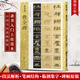 曹全碑隸書字帖(原碑帖+技法教程) 新書譜中國書法基礎教程集字作