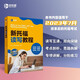 新航道 新托福讀寫教程 新版托?？荚?TOEFL 托福閱讀+寫作 贈音頻 