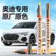 智騁補漆筆白色汽車劃痕修復神器車漆修補油漆筆奧迪A3 Q3 Q2L 冰川白