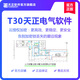 天正軟件-T30天正電氣軟件V1.0個人版 一年授權(quán)