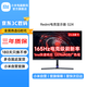 小米（MI） Redmi 23.8英寸紅米游戲電競顯示器 G24電腦辦公顯示屏幕高刷1ms響應(yīng) Redmi電競顯示器 G24 G24(165Hz/低藍(lán)光/VA屏)
