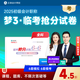 現貨速發(fā) 正保會(huì )計網(wǎng)校初級會(huì )計教材2025資格證職稱(chēng)考試臨考搶分試卷圖書(shū)考前練習冊試題初級會(huì )計實(shí)務(wù)經(jīng)濟法基礎1套 全科 2025初級會(huì )計職稱(chēng)