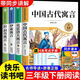 【官方正版-現(xiàn)貨速配】中國(guó)古代寓言故事三年級(jí)下冊(cè)必讀課外書(shū)人教版適合 快樂(lè)讀書(shū)吧三年級(jí)下冊(cè)必讀課外閱讀書(shū)籍正版 小學(xué)生3下學(xué)期老師推薦閱讀書(shū)目 伊索寓言克雷洛夫寓言 拉封丹寓言全集 90%家長(zhǎng)選擇【超