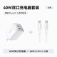 ANKER安克40W雙口充電器白+雙頭type-c數(shù)據(jù)線(xiàn)0.9m白