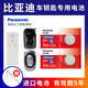 松下（Panasonic）原裝CR1632適用于比亞迪車(chē)鑰匙電池G3 f3 F0 l3 E6 G6 S6 S7秦宋速銳 CR1632【2粒裝】