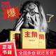 【當(dāng)當(dāng)正版書籍】主角 金槍大叔 當(dāng)主角，拿大頭！廣告鬼才金槍大叔狂野新作！讓自己值錢，是更好的商業(yè)模式！10大個人品牌打造指南 主角