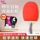 蝴蝶四星球拍雙面反膠弧線進(jìn)攻乒乓球拍 401-直拍/短柄單只含拍套
