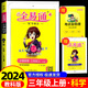 【科目版本可選】2025秋全易通三年級上冊下冊人教版北師大版小學生三上教材同步練習冊課堂講解知識點輔導書籍 【三年級上】科學 教科版